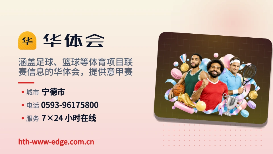 关于华体会